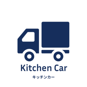 NYKキッチンカー